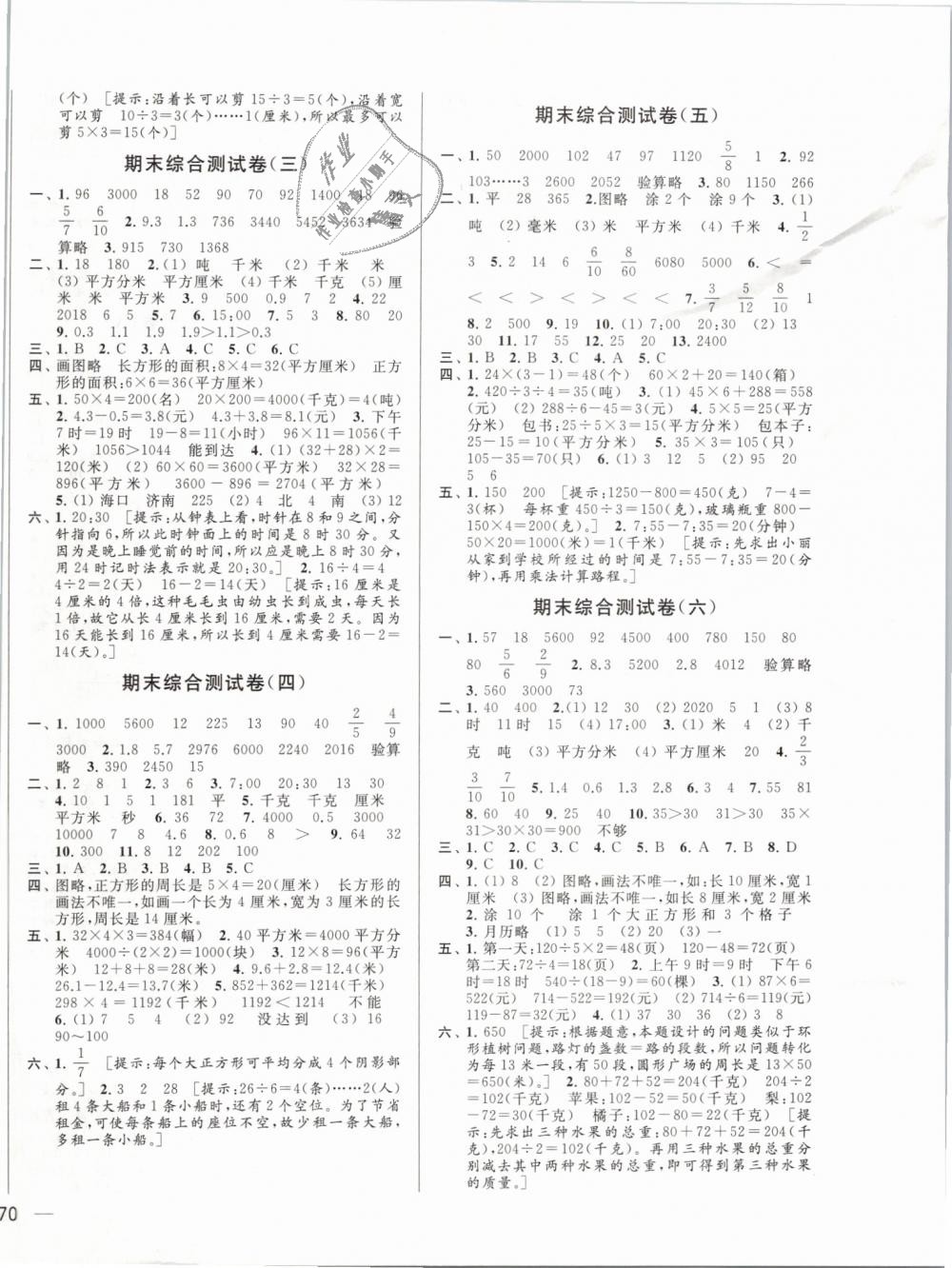 2019年亮點(diǎn)給力大試卷三年級數(shù)學(xué)下冊江蘇版 第8頁