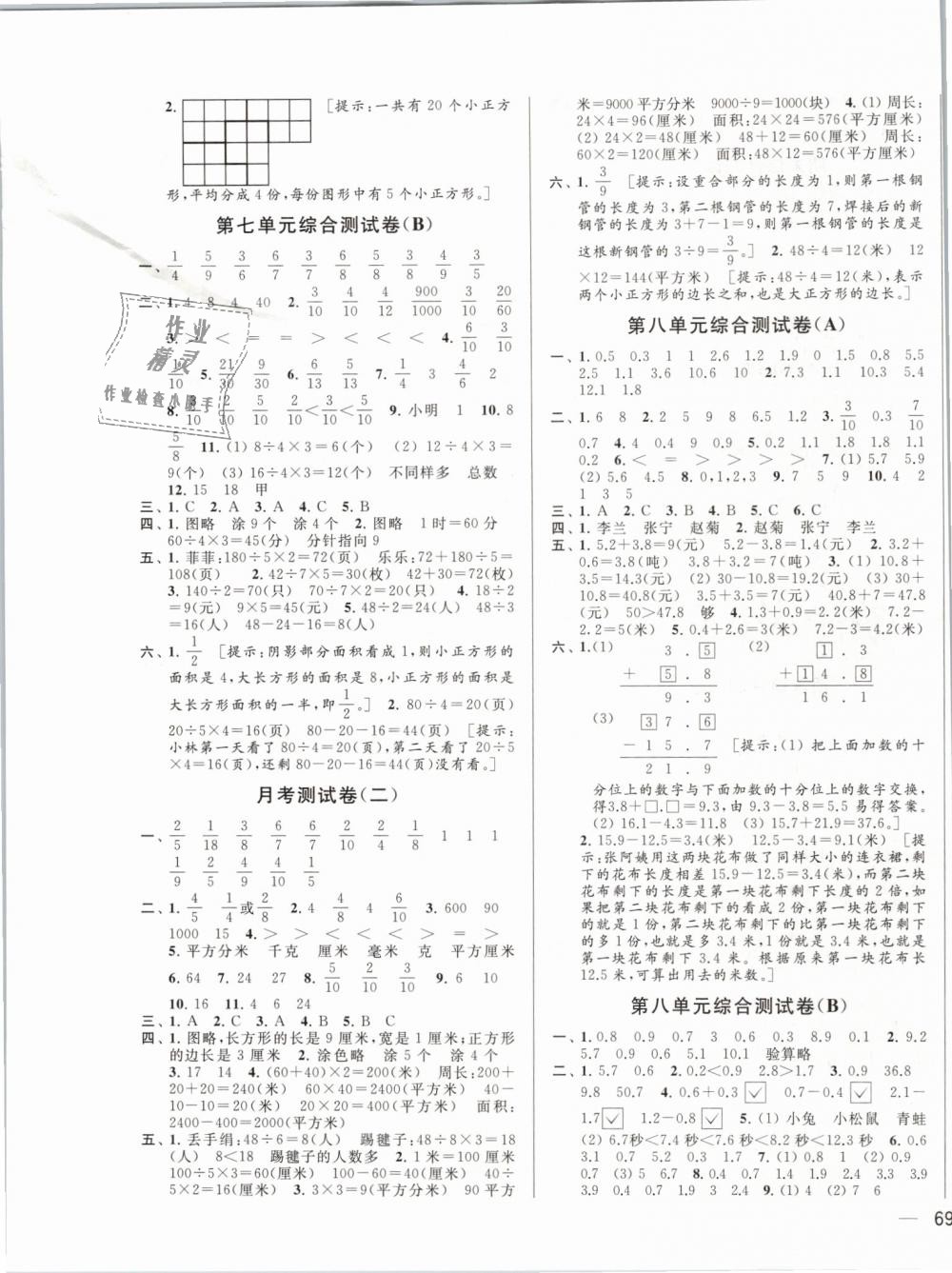 2019年亮點(diǎn)給力大試卷三年級數(shù)學(xué)下冊江蘇版 第5頁