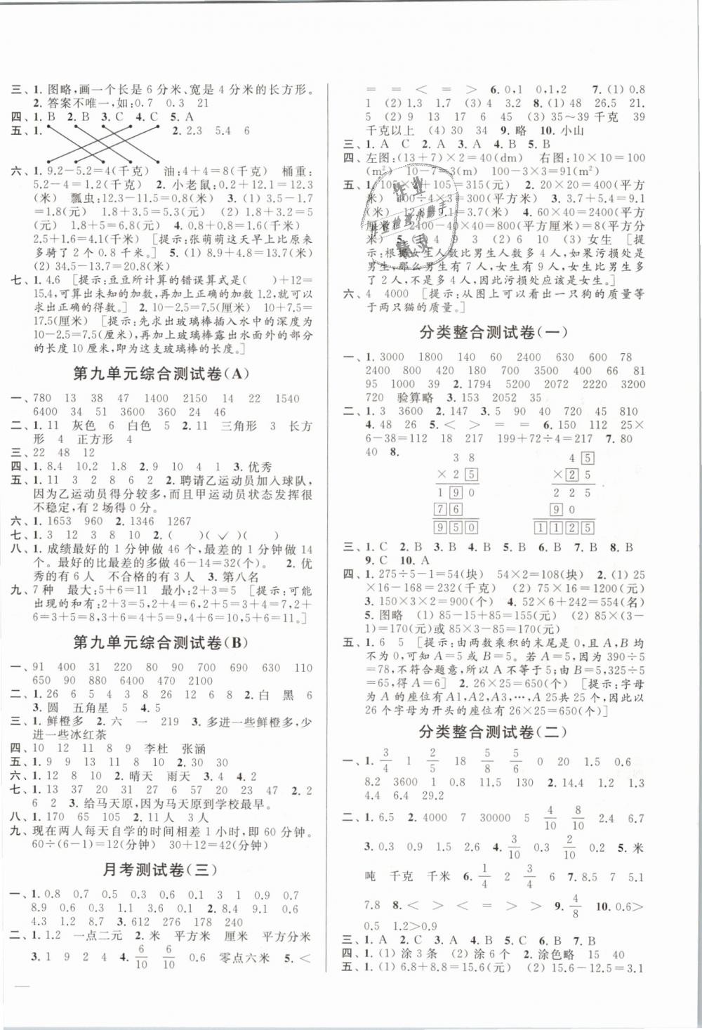 2019年亮點給力大試卷三年級數(shù)學下冊江蘇版 第6頁