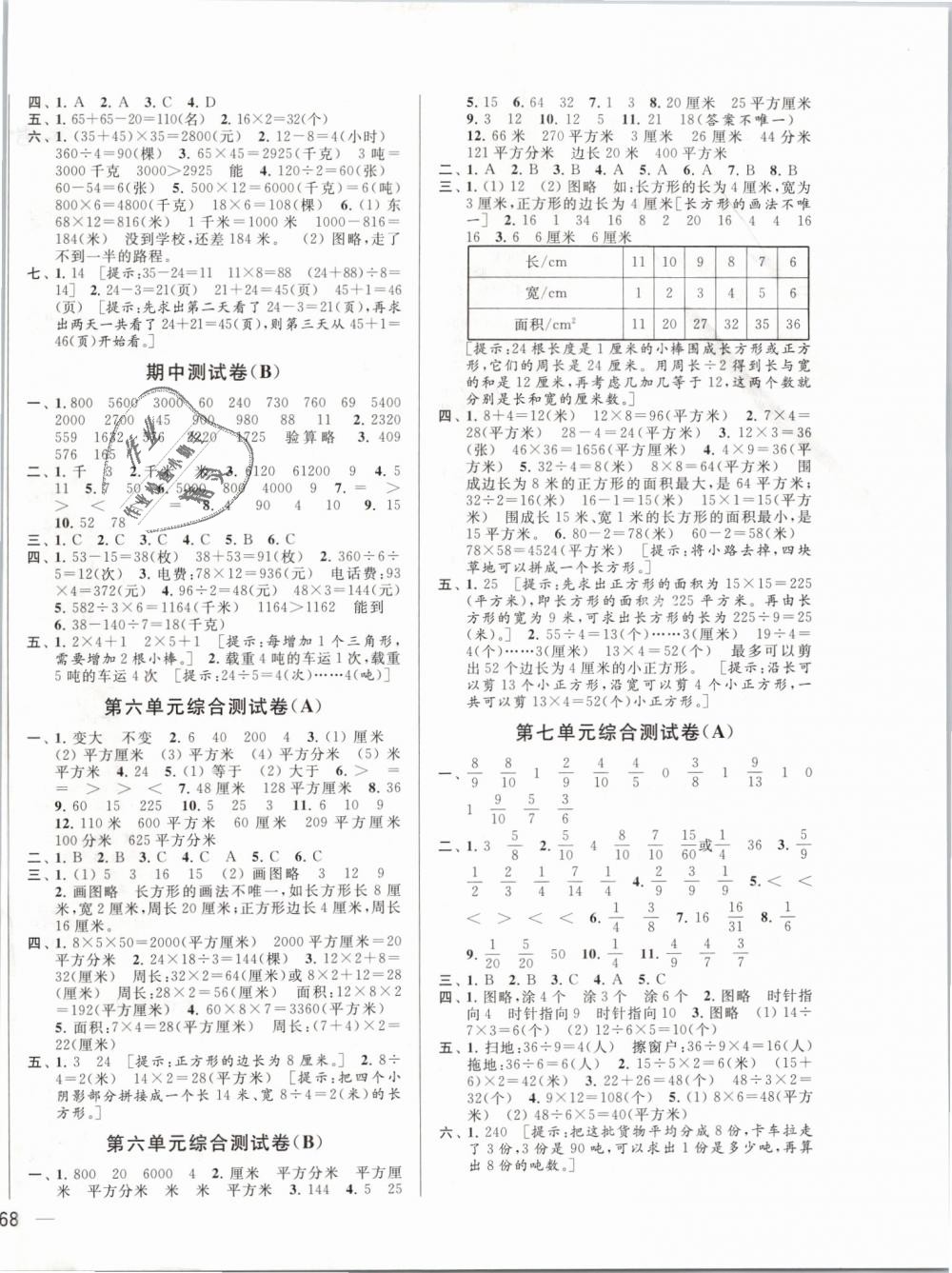 2019年亮點給力大試卷三年級數(shù)學下冊江蘇版 第4頁