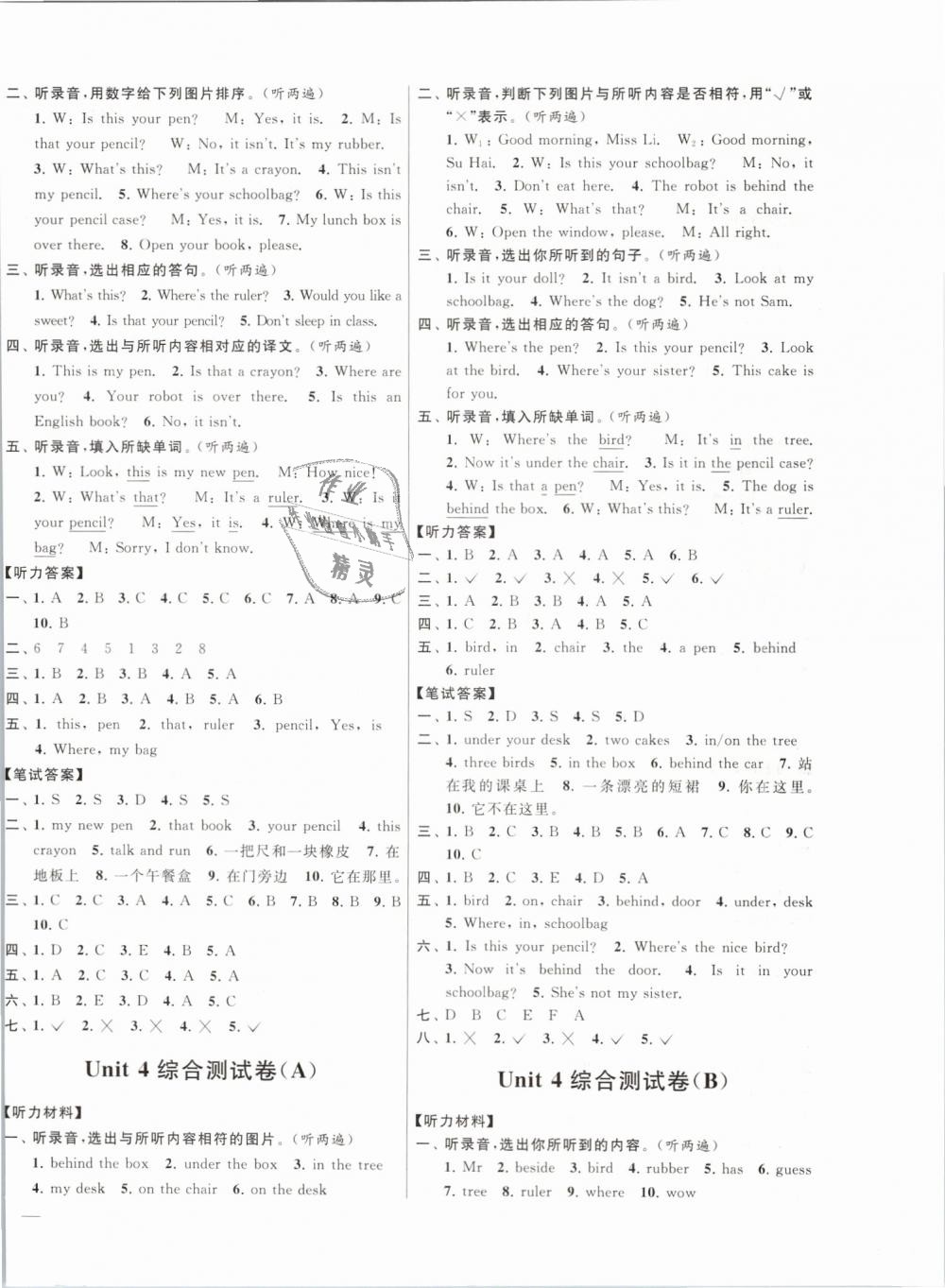 2019年亮點給力大試卷三年級英語下冊江蘇版 第4頁