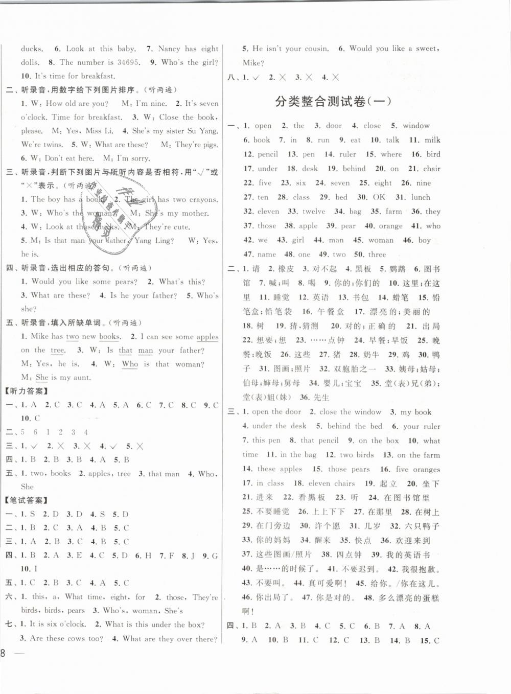 2019年亮點(diǎn)給力大試卷三年級(jí)英語下冊(cè)江蘇版 第12頁