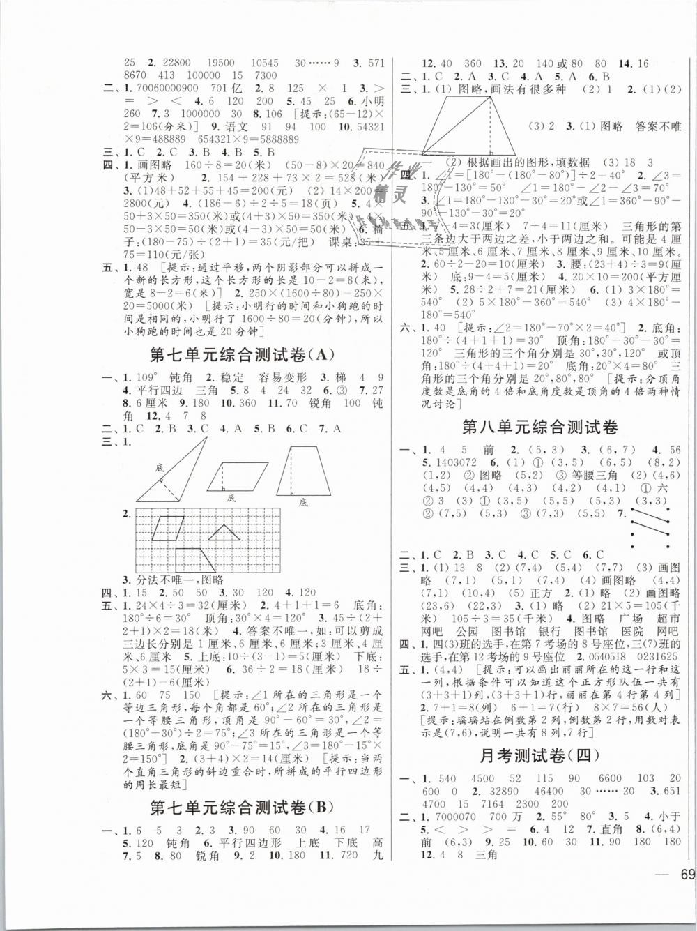 2019年亮點給力大試卷四年級數(shù)學下冊江蘇版 第5頁