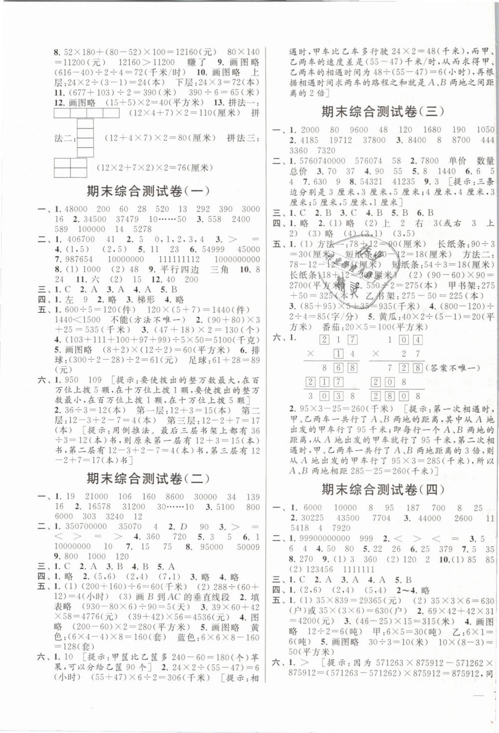 2019年亮點(diǎn)給力大試卷四年級(jí)數(shù)學(xué)下冊(cè)江蘇版 第7頁(yè)