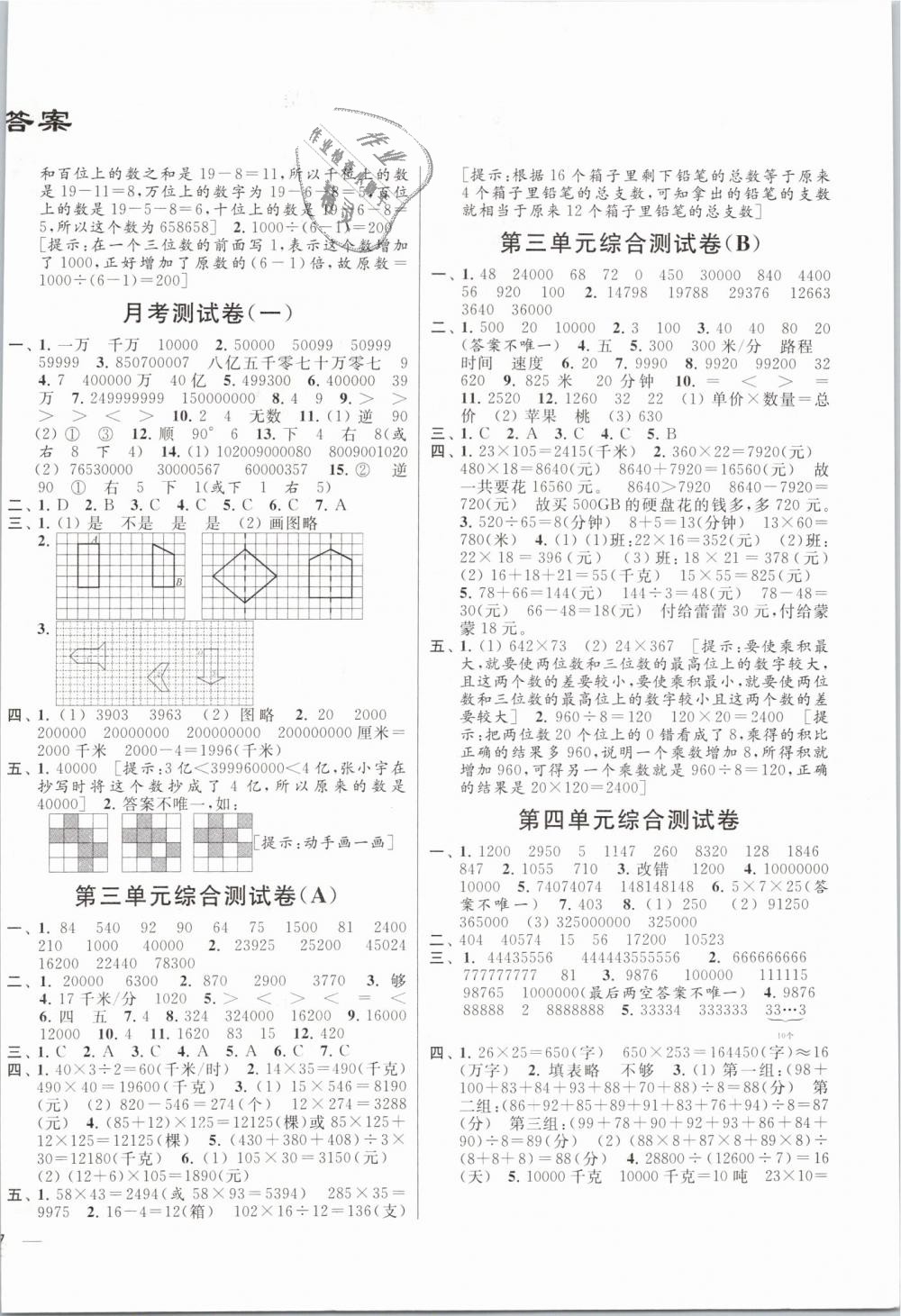 2019年亮點(diǎn)給力大試卷四年級(jí)數(shù)學(xué)下冊(cè)江蘇版 第2頁(yè)