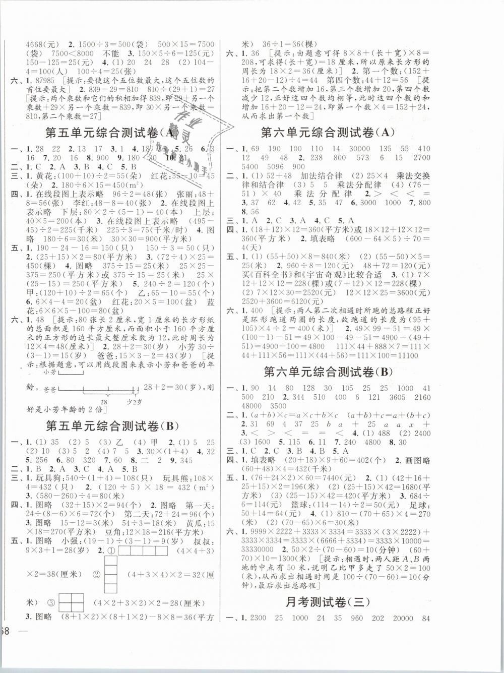 2019年亮點(diǎn)給力大試卷四年級(jí)數(shù)學(xué)下冊(cè)江蘇版 第4頁(yè)