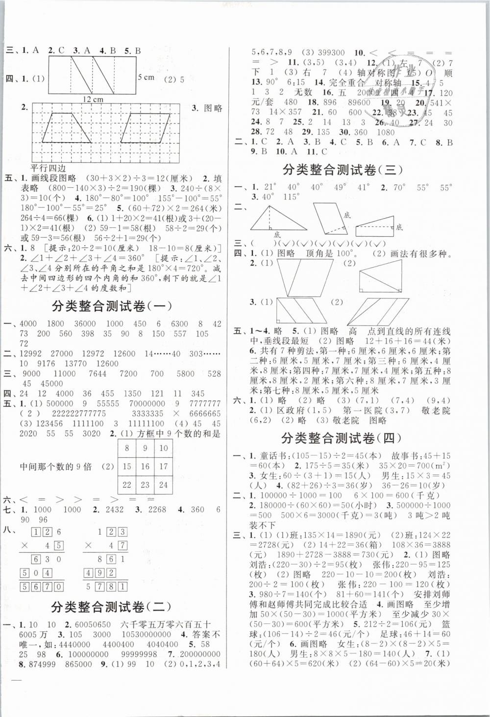 2019年亮點(diǎn)給力大試卷四年級(jí)數(shù)學(xué)下冊(cè)江蘇版 第6頁(yè)