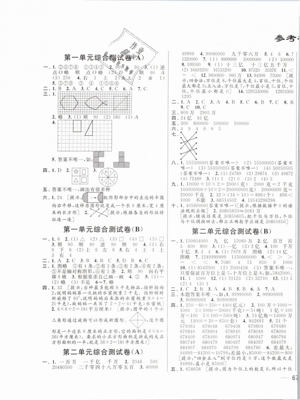 2019年亮點給力大試卷四年級數(shù)學下冊江蘇版 第1頁