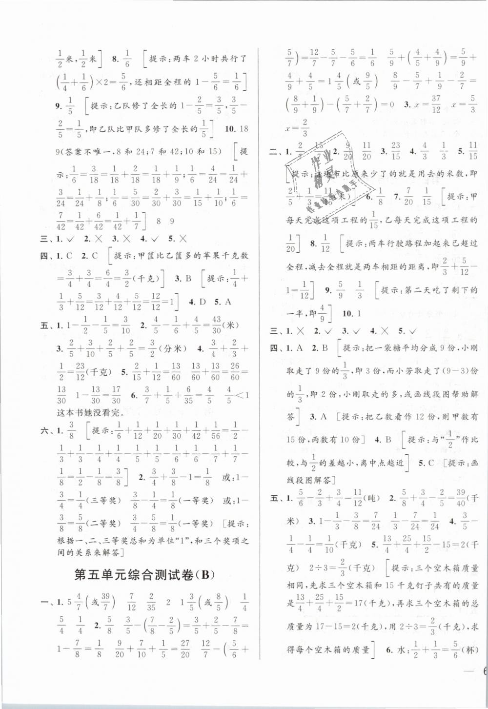 2019年亮点给力大试卷五年级数学下册江苏版 第7页