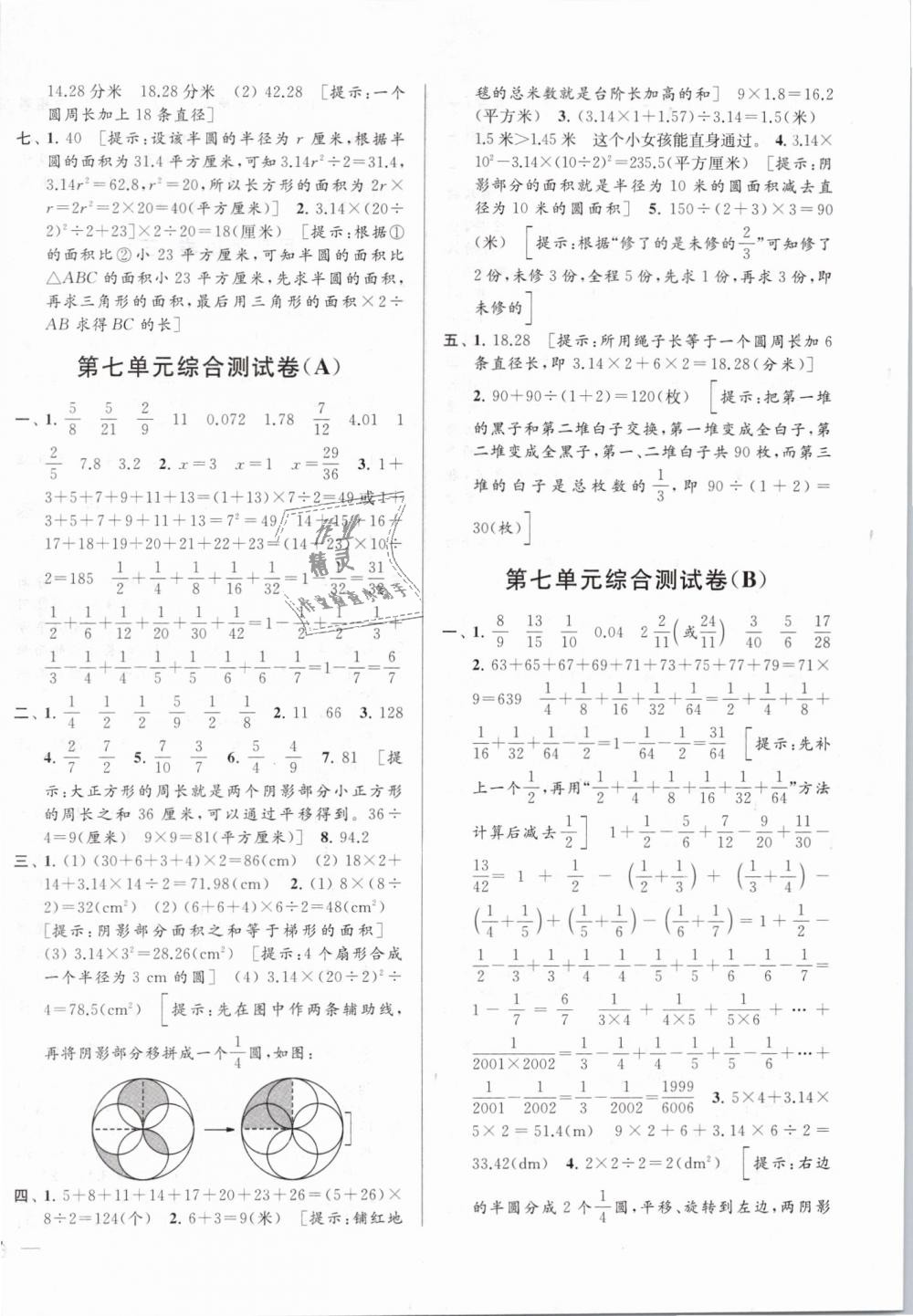 2019年亮点给力大试卷五年级数学下册江苏版 第10页