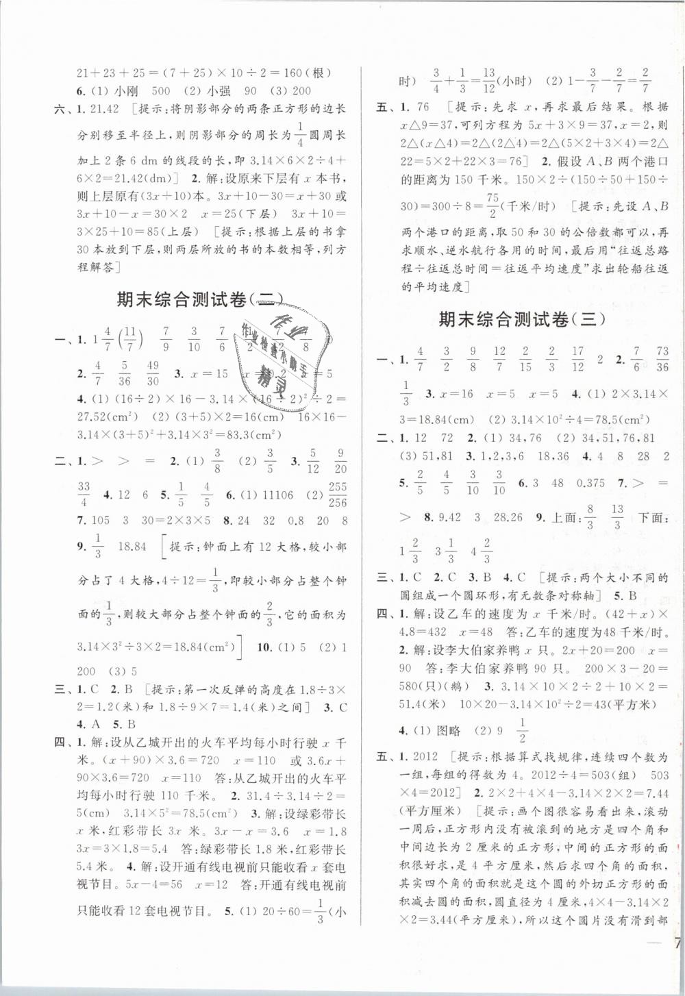 2019年亮點(diǎn)給力大試卷五年級(jí)數(shù)學(xué)下冊江蘇版 第15頁