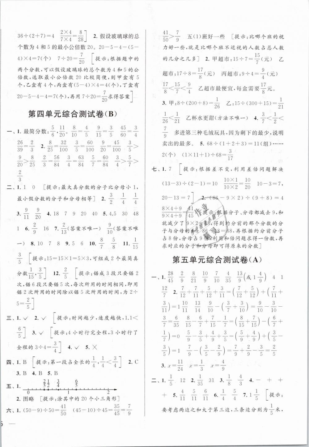 2019年亮点给力大试卷五年级数学下册江苏版 第6页