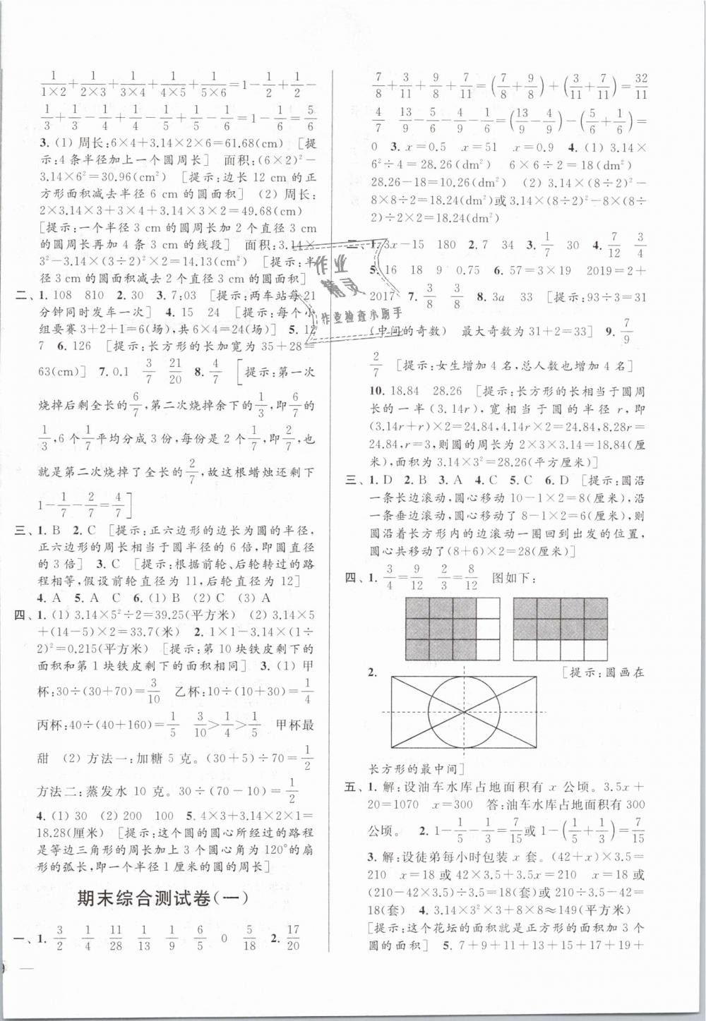 2019年亮点给力大试卷五年级数学下册江苏版 第14页