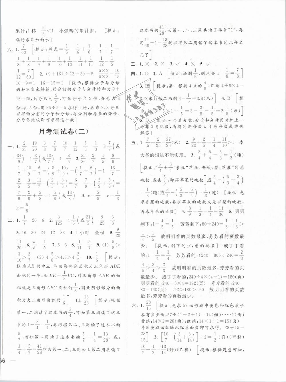 2019年亮點給力大試卷五年級數(shù)學下冊江蘇版 第8頁