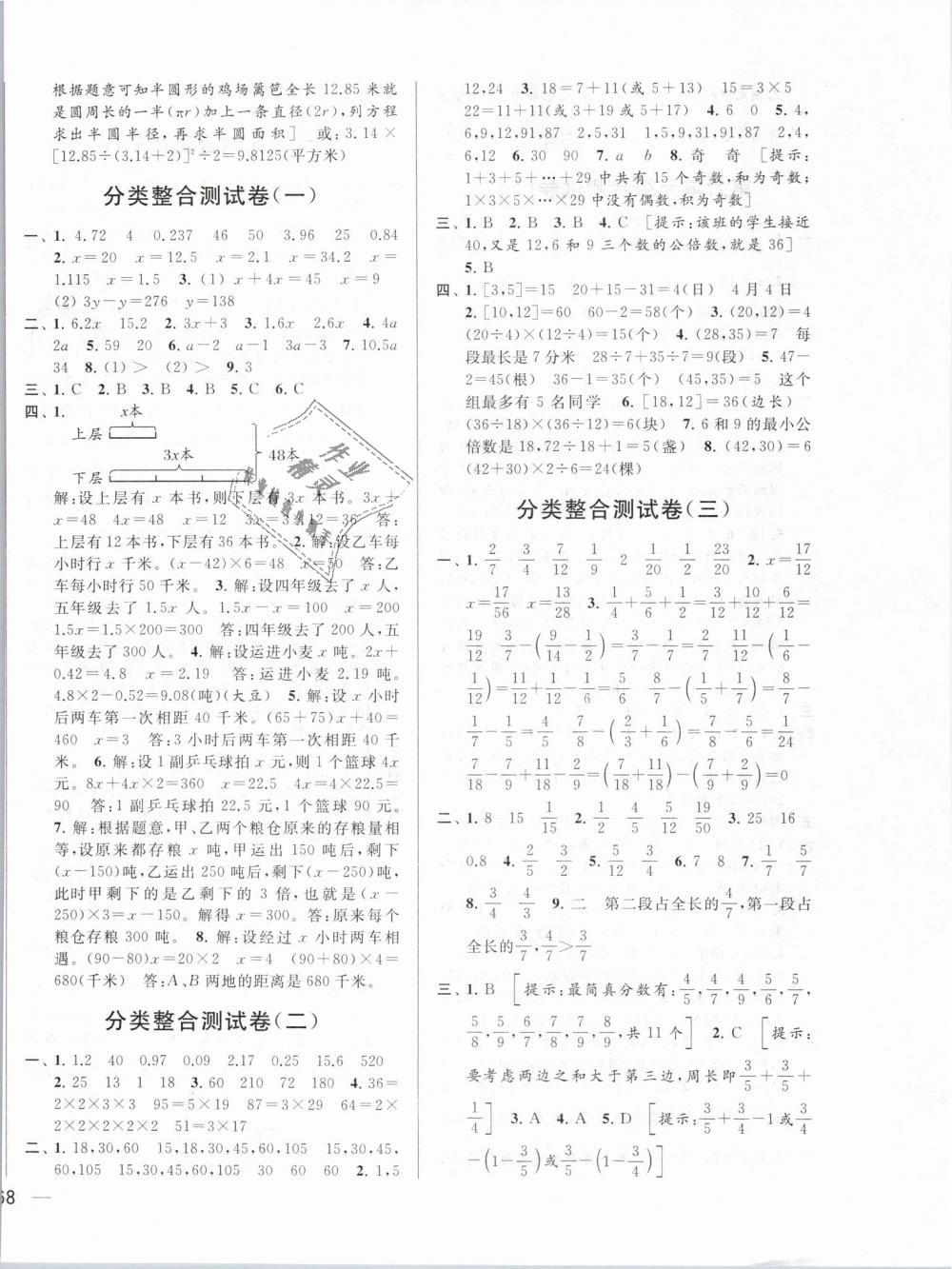 2019年亮点给力大试卷五年级数学下册江苏版 第12页