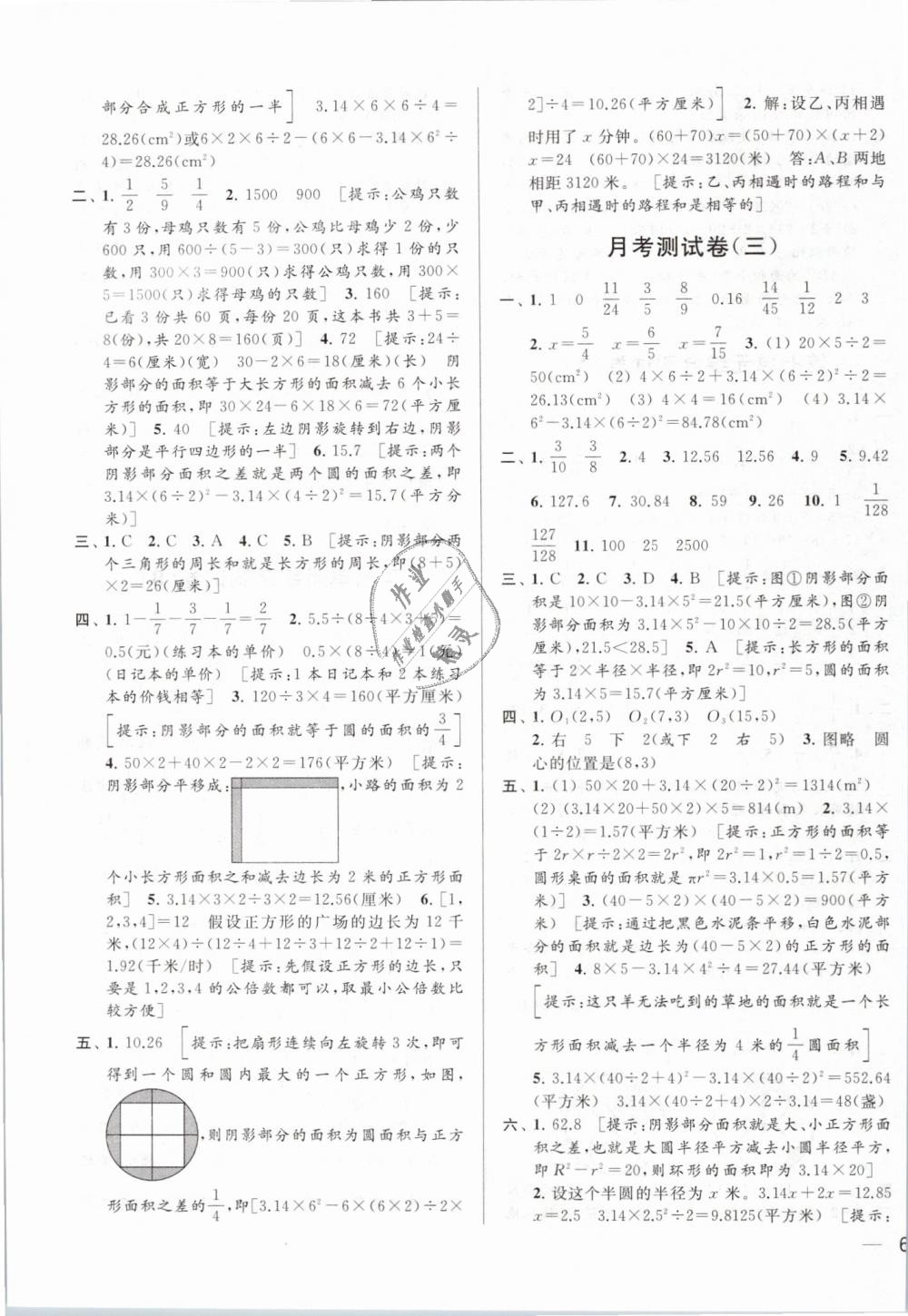 2019年亮点给力大试卷五年级数学下册江苏版 第11页