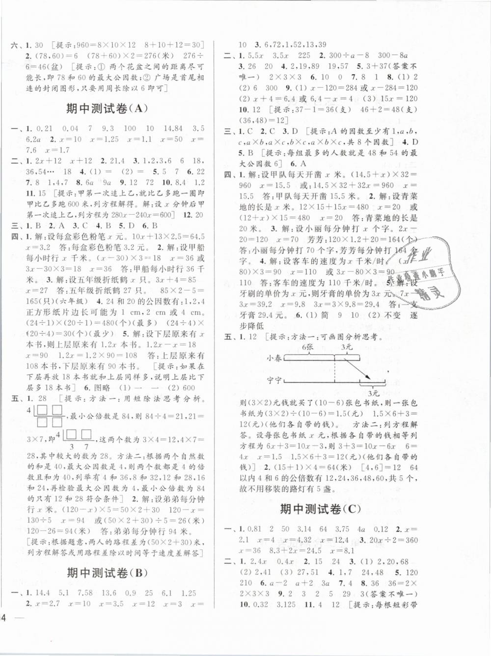 2019年亮点给力大试卷五年级数学下册江苏版 第4页