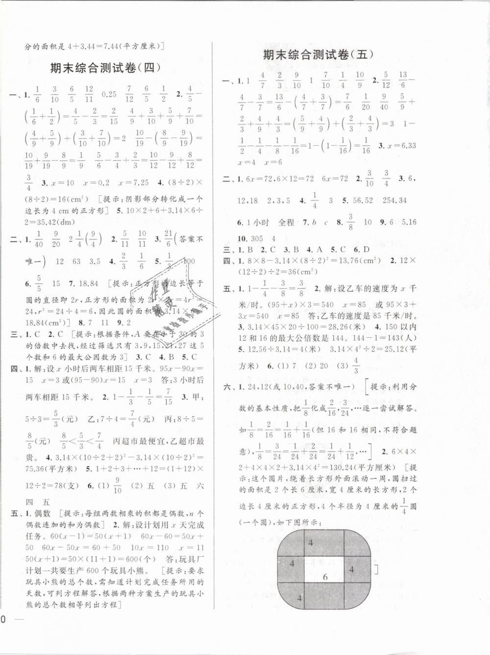 2019年亮点给力大试卷五年级数学下册江苏版 第16页