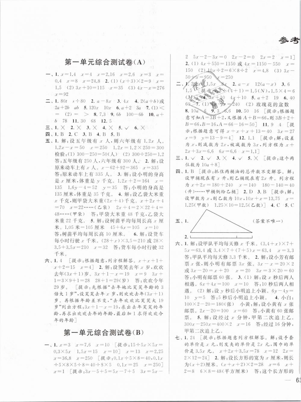 2019年亮点给力大试卷五年级数学下册江苏版 第1页