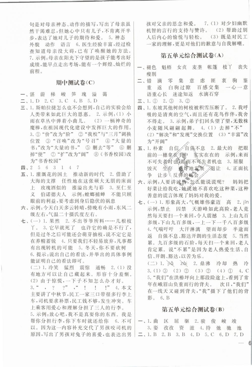 2019年亮點(diǎn)給力大試卷六年級(jí)語文下冊(cè)江蘇版 第7頁