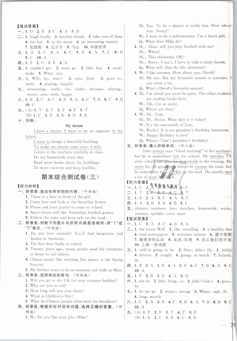 2019年亮點(diǎn)給力大試卷六年級(jí)英語(yǔ)下冊(cè)江蘇版 第23頁(yè)