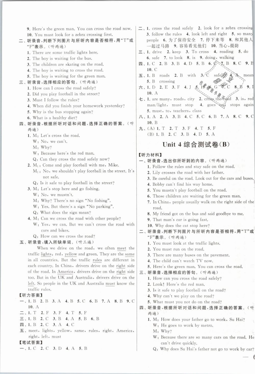 2019年亮點給力大試卷六年級英語下冊江蘇版 第7頁