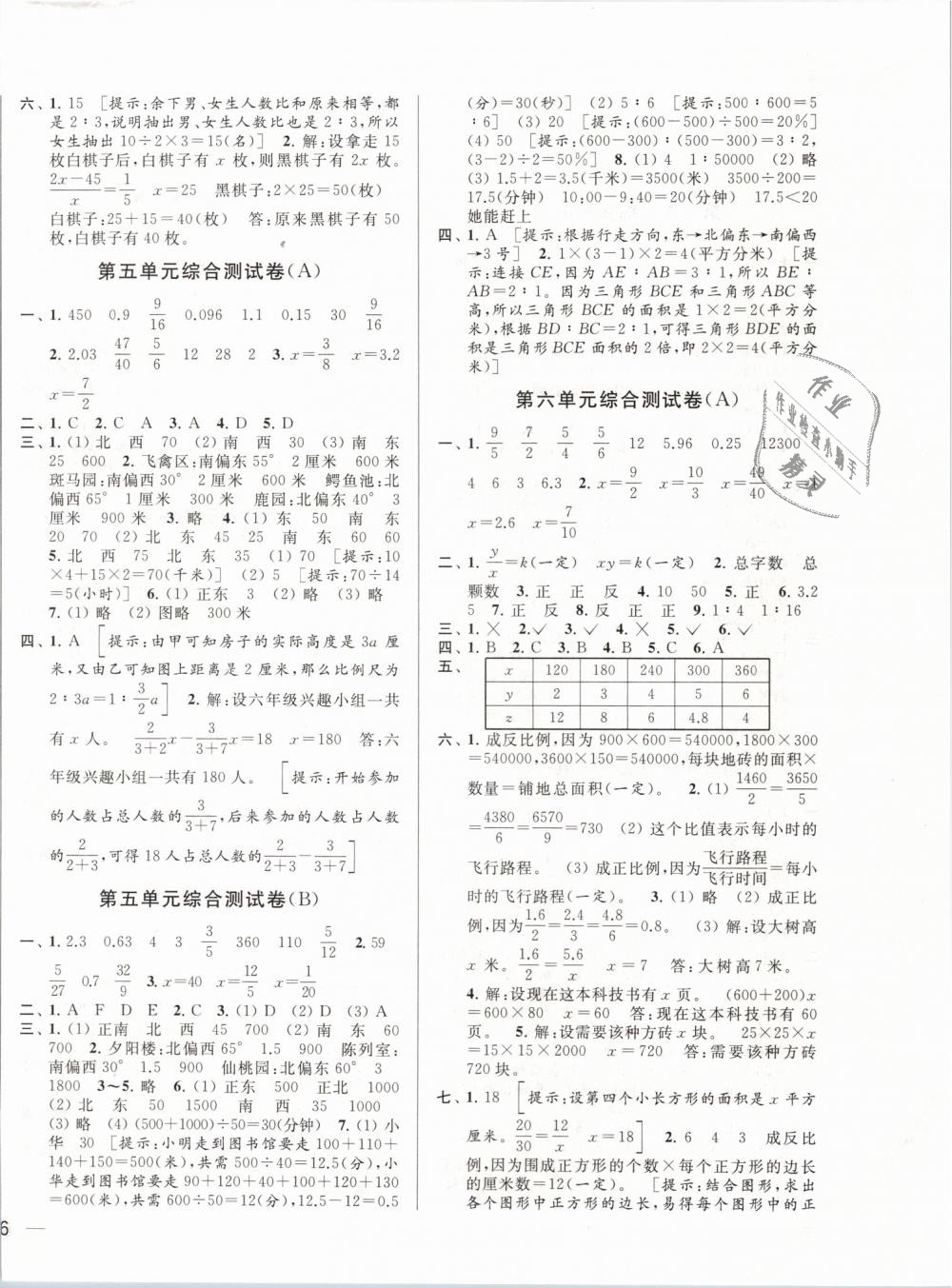 2019年亮點(diǎn)給力大試卷六年級(jí)數(shù)學(xué)下冊(cè)江蘇版 第4頁(yè)