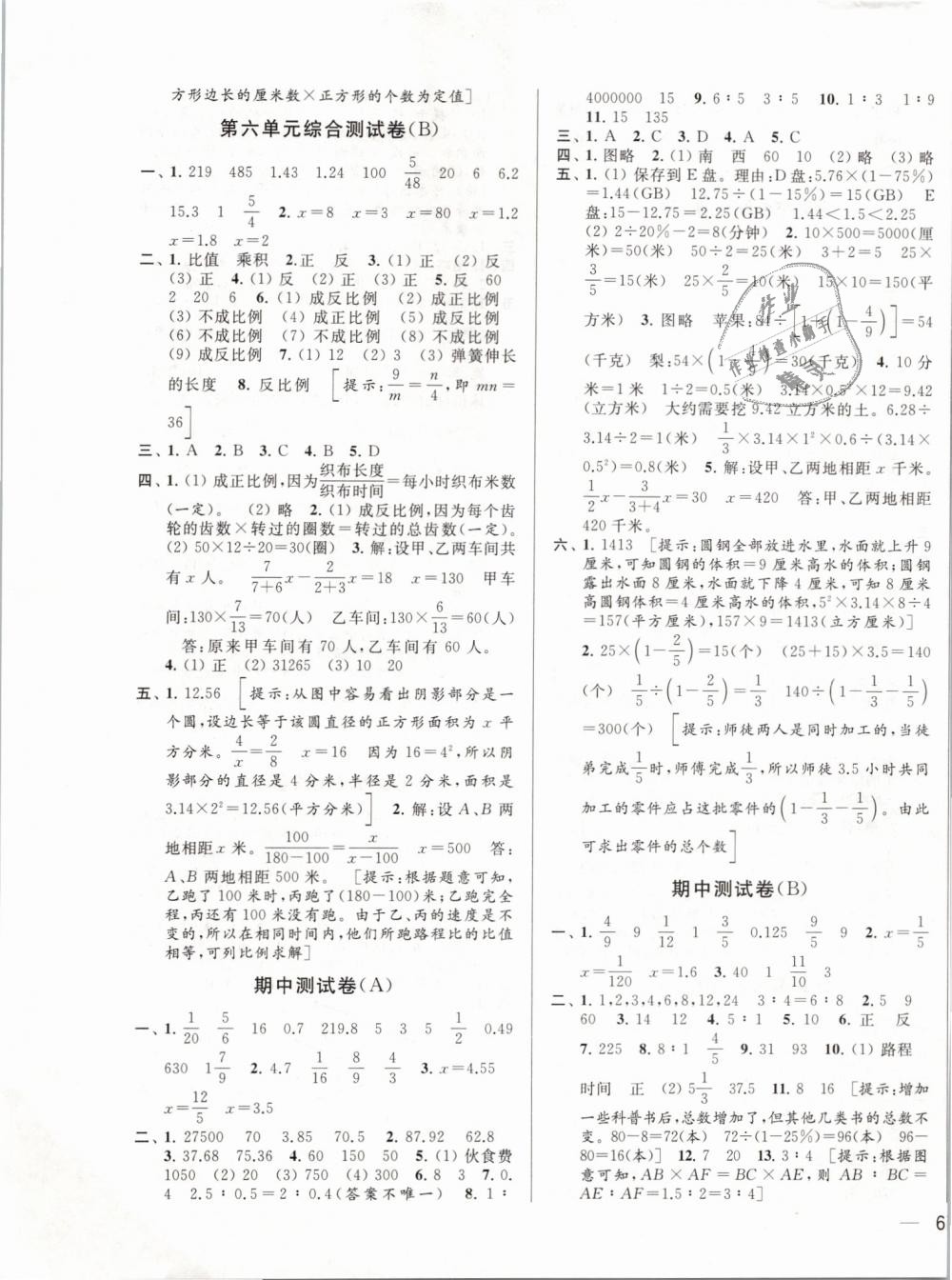 2019年亮點給力大試卷六年級數(shù)學下冊江蘇版 第5頁