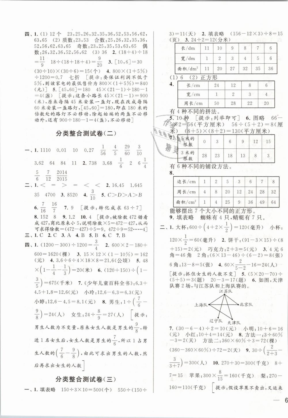 2019年亮點(diǎn)給力大試卷六年級數(shù)學(xué)下冊江蘇版 第7頁