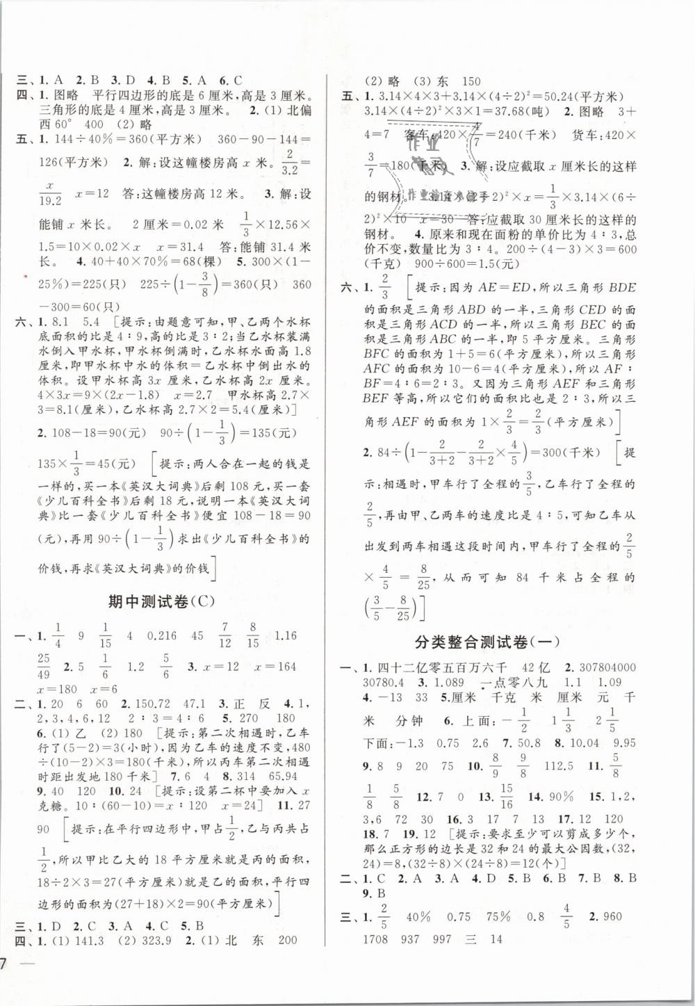 2019年亮點給力大試卷六年級數(shù)學下冊江蘇版 第6頁