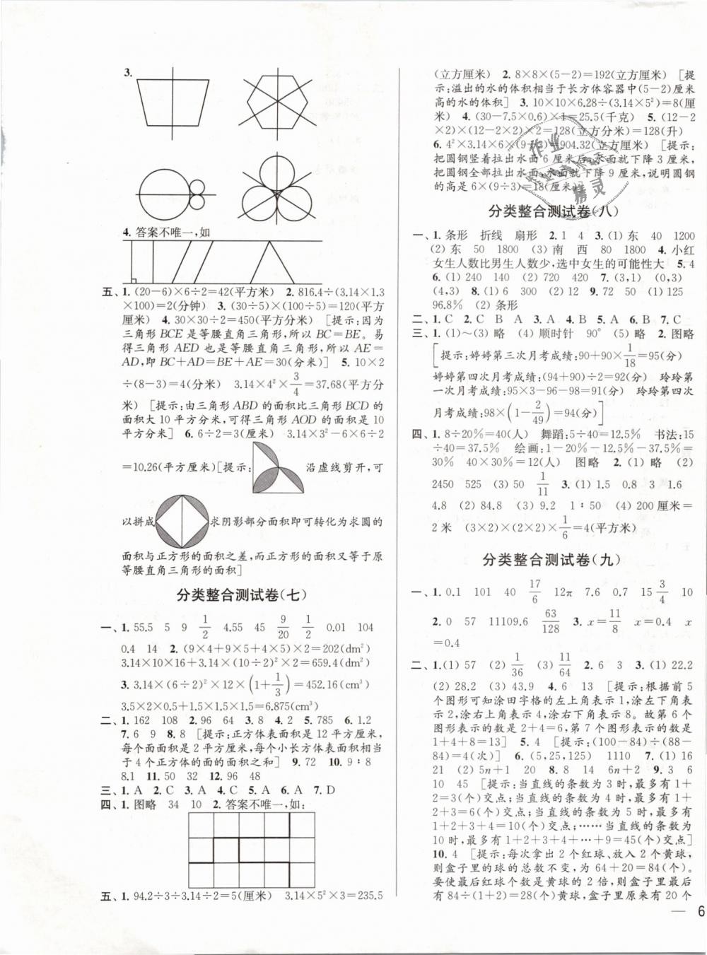 2019年亮點(diǎn)給力大試卷六年級(jí)數(shù)學(xué)下冊(cè)江蘇版 第9頁