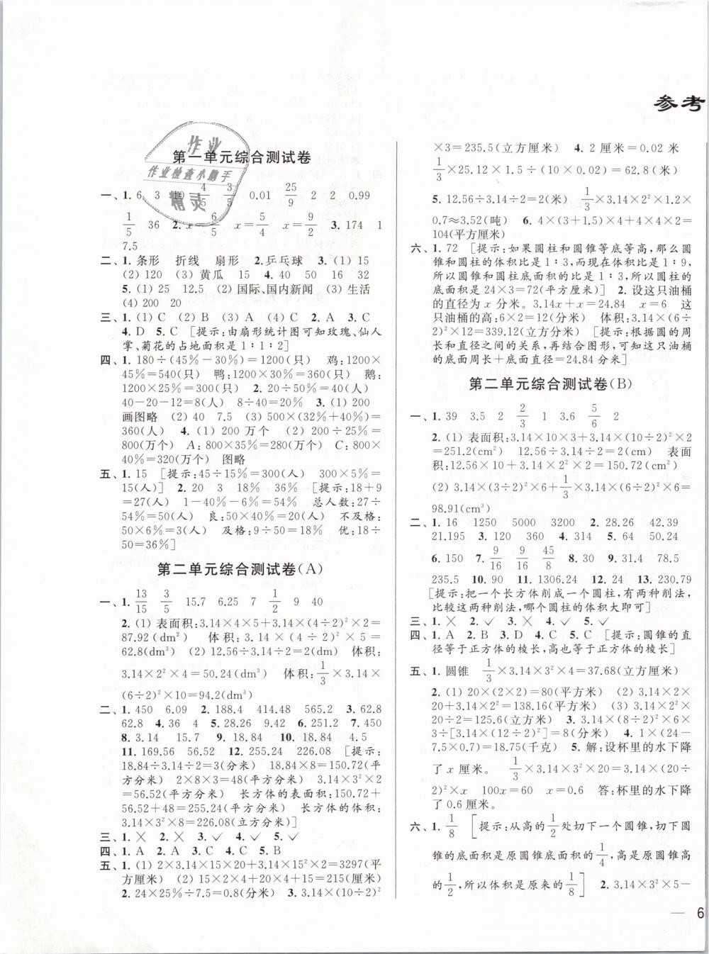 2019年亮點給力大試卷六年級數(shù)學(xué)下冊江蘇版 第1頁