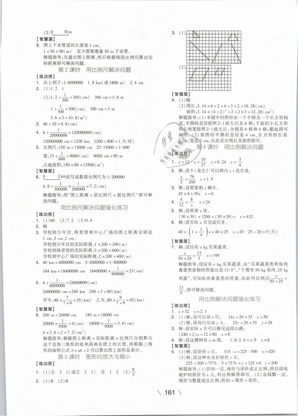 2019年全品学练考六年级数学下册人教版 第5页