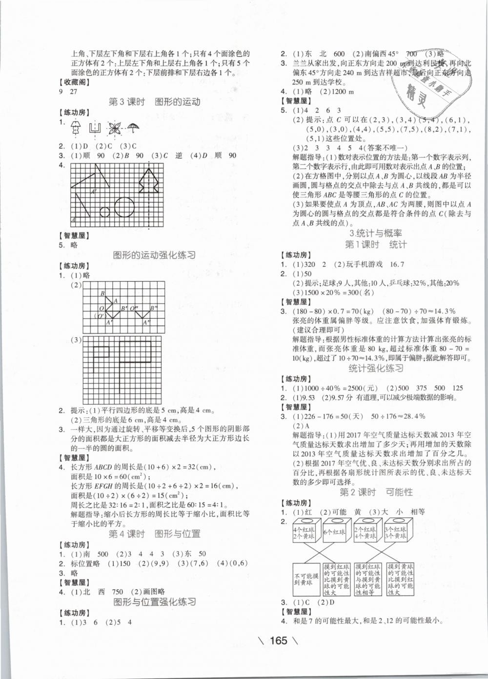 2019年全品学练考六年级数学下册人教版 第9页