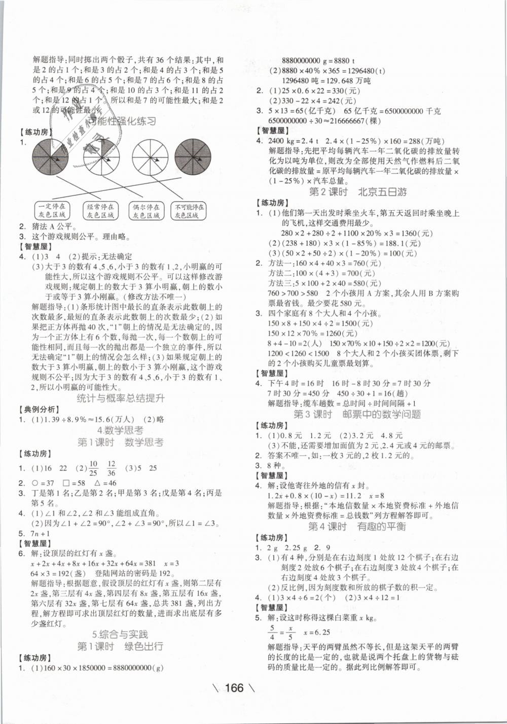 2019年全品学练考六年级数学下册人教版 第10页