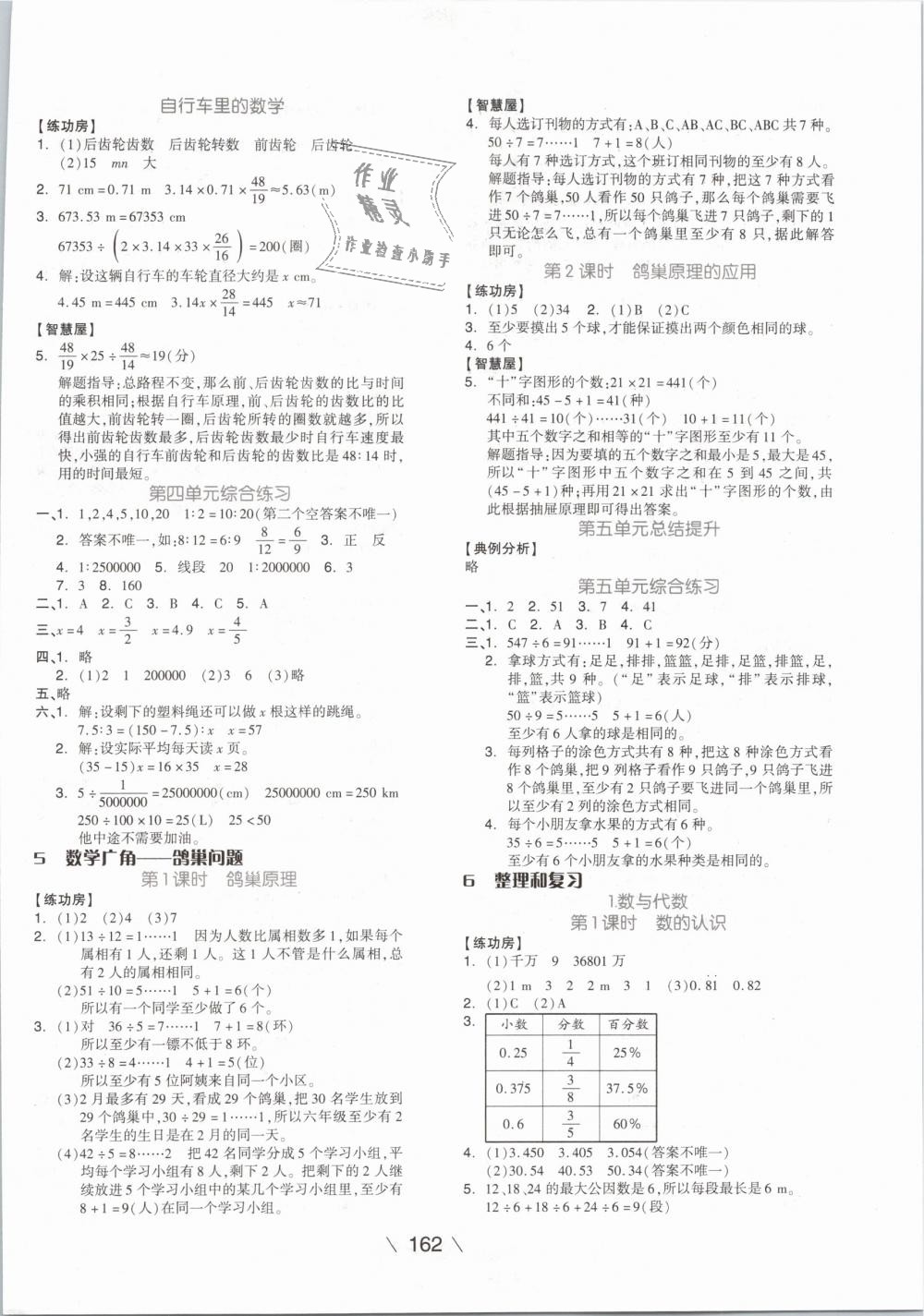 2019年全品学练考六年级数学下册人教版 第6页