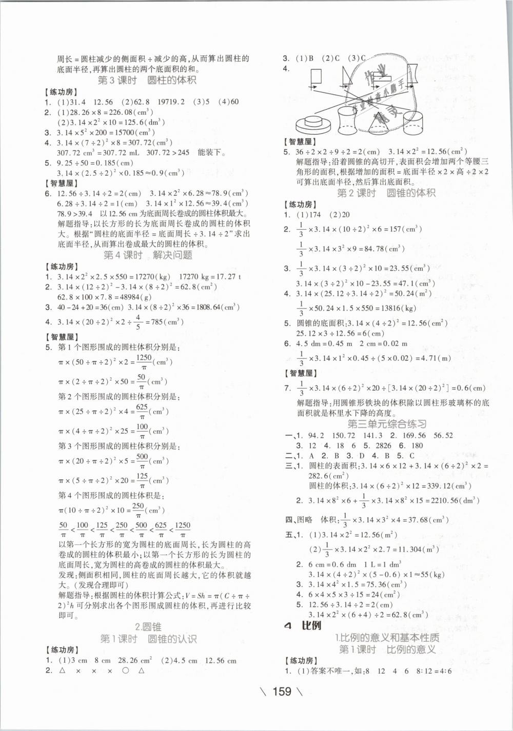 2019年全品学练考六年级数学下册人教版 第3页