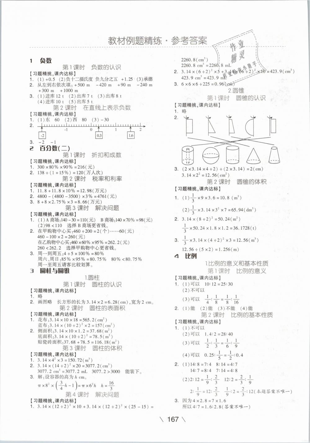 2019年全品学练考六年级数学下册人教版 第11页