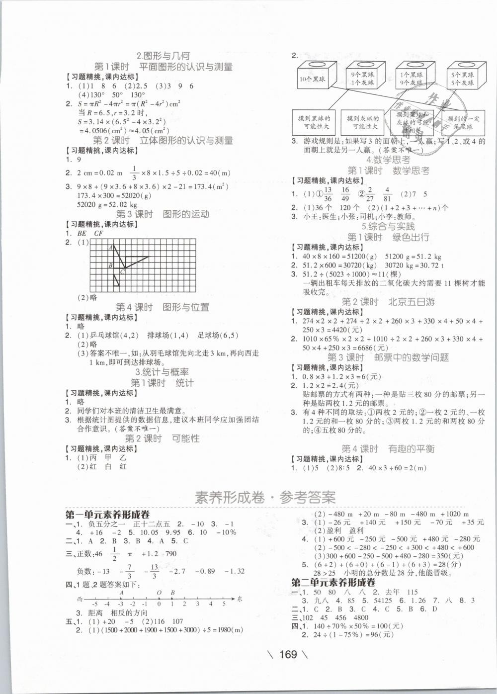 2019年全品學練考六年級數(shù)學下冊人教版 第13頁