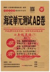 2019年海淀單元測(cè)試AB卷七年級(jí)英語下冊(cè)人教版