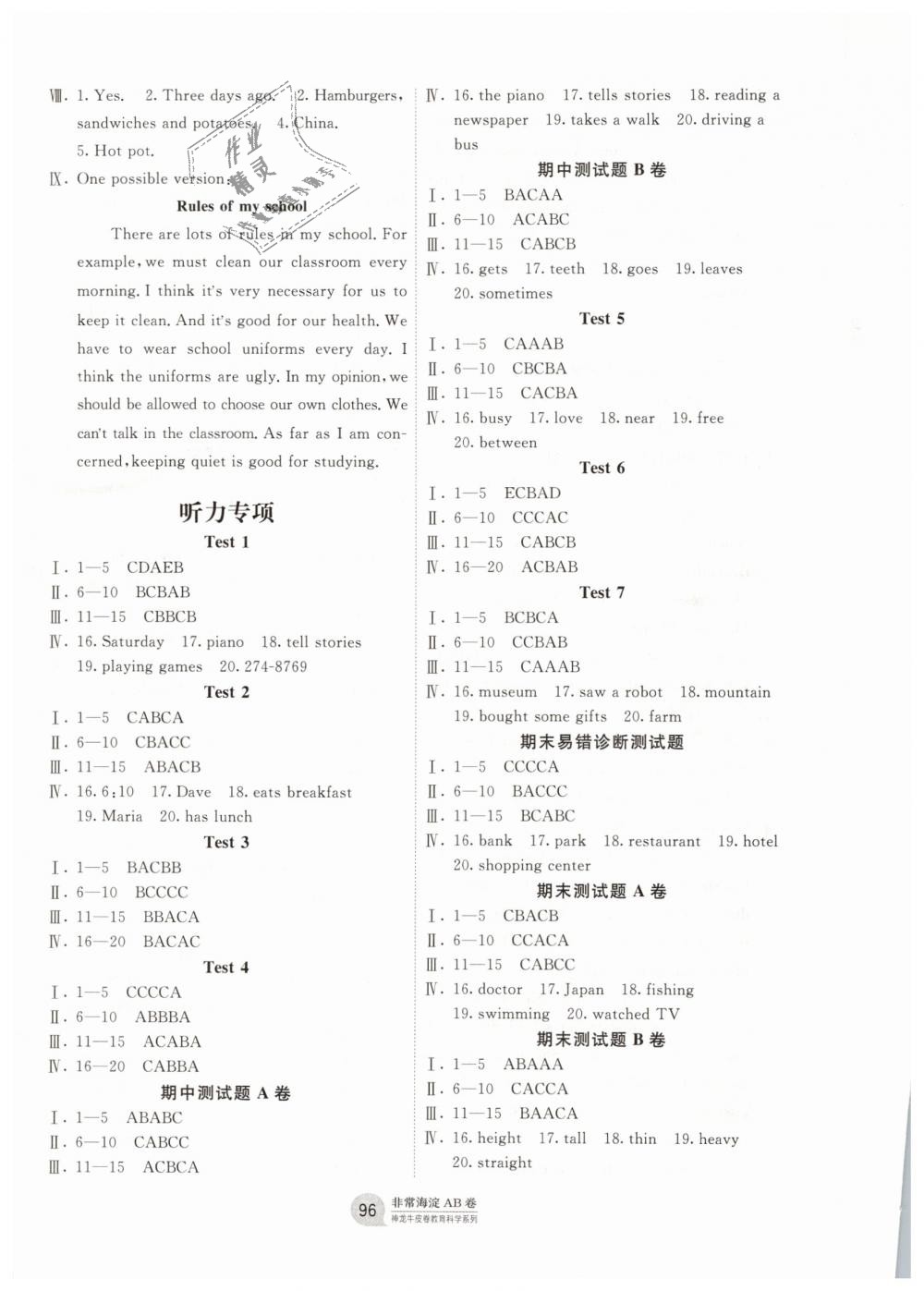 2019年海淀單元測(cè)試AB卷七年級(jí)英語下冊(cè)人教版 第8頁