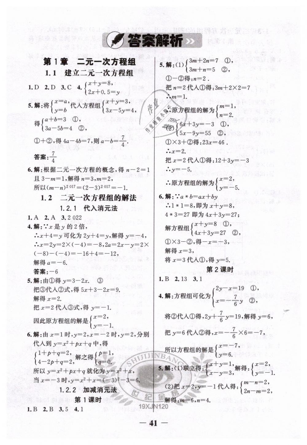 2019年世纪金榜金榜学案七年级数学下册湘教版 第24页