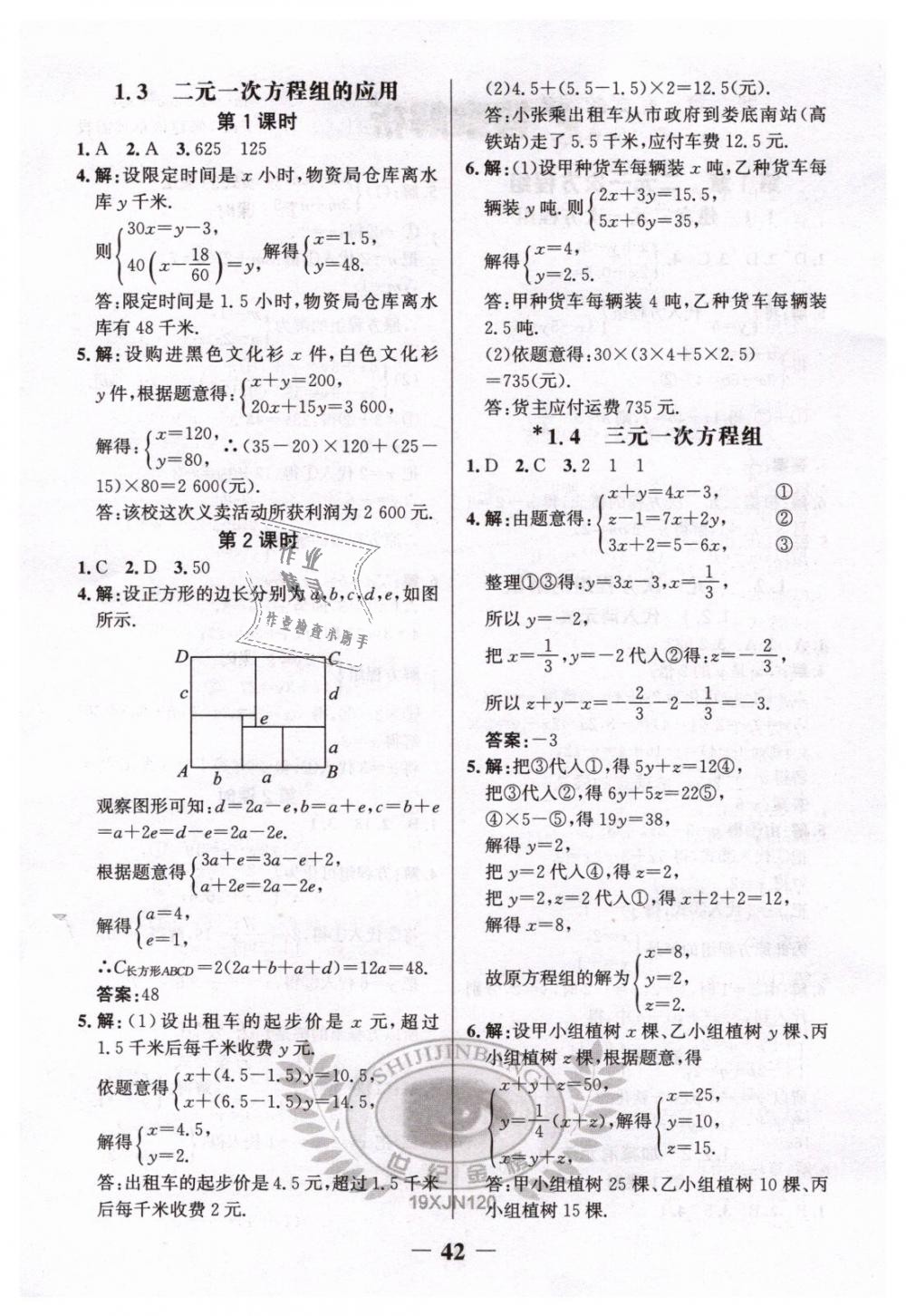 2019年世紀金榜金榜學(xué)案七年級數(shù)學(xué)下冊湘教版 第25頁