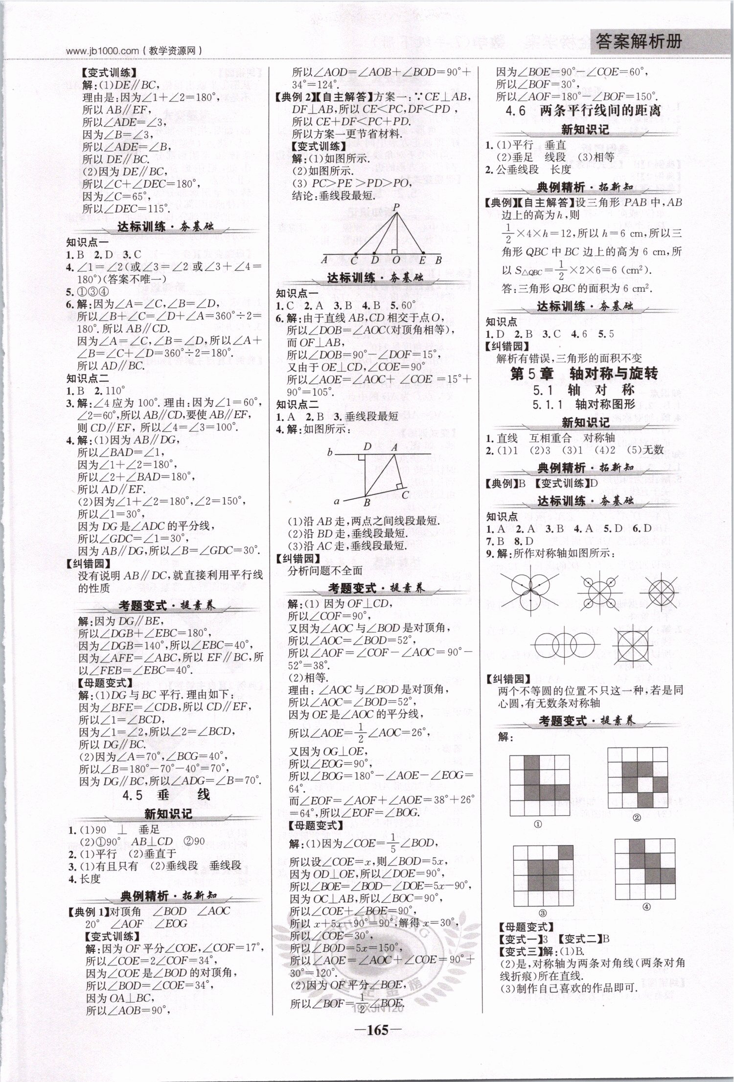 2019年世紀(jì)金榜金榜學(xué)案七年級(jí)數(shù)學(xué)下冊(cè)湘教版 第8頁(yè)