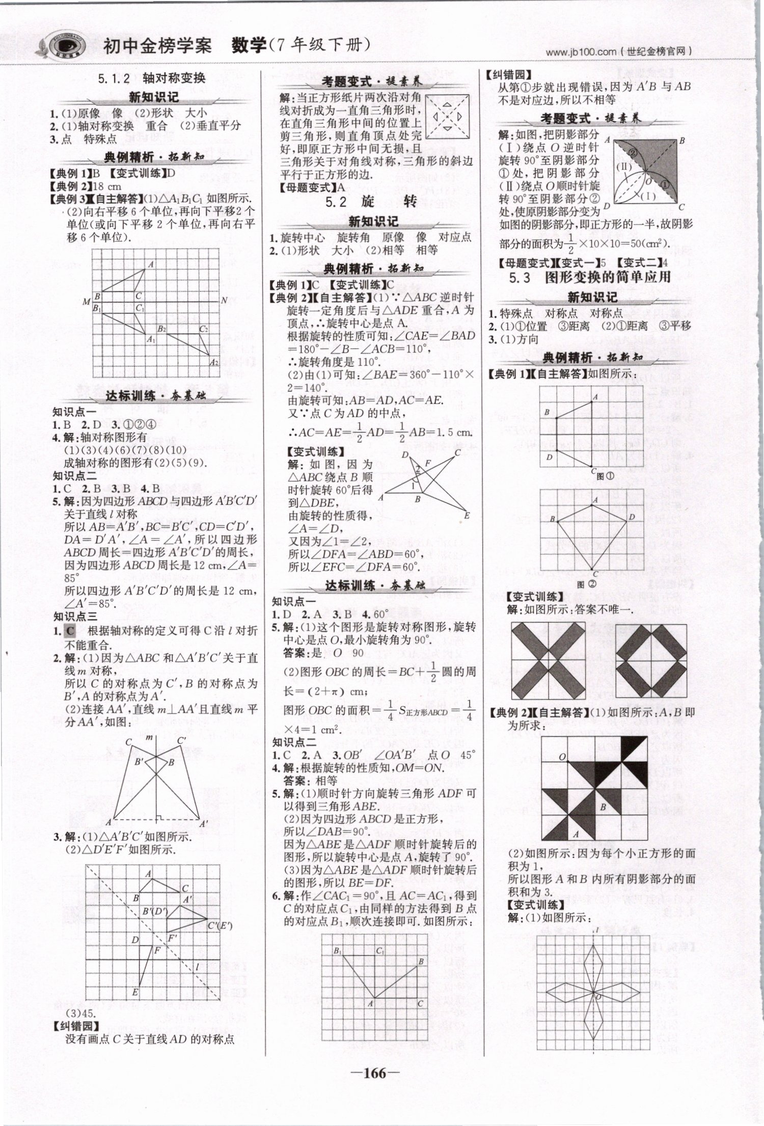 2019年世紀(jì)金榜金榜學(xué)案七年級數(shù)學(xué)下冊湘教版 第9頁