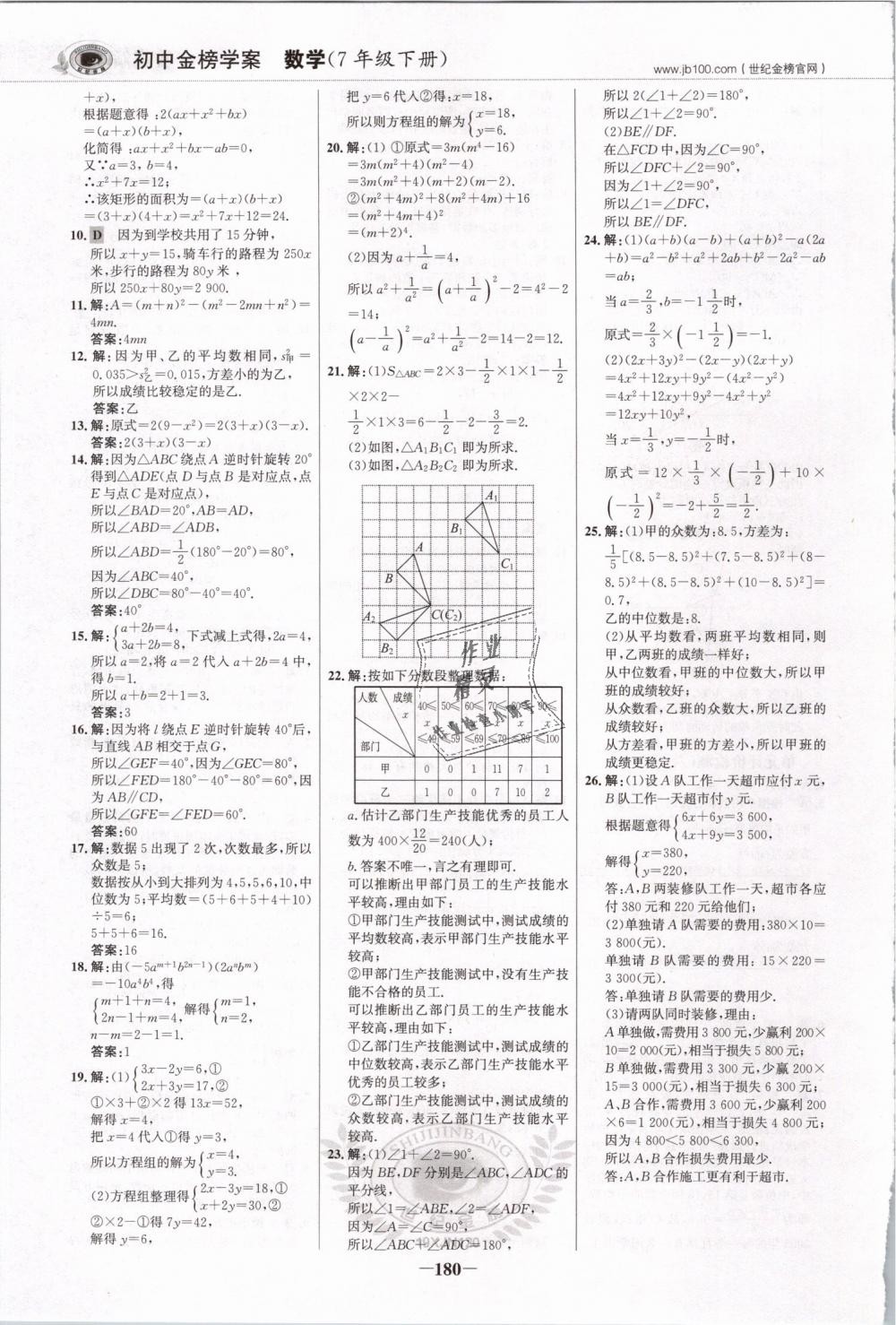 2019年世紀(jì)金榜金榜學(xué)案七年級(jí)數(shù)學(xué)下冊(cè)湘教版 第23頁(yè)