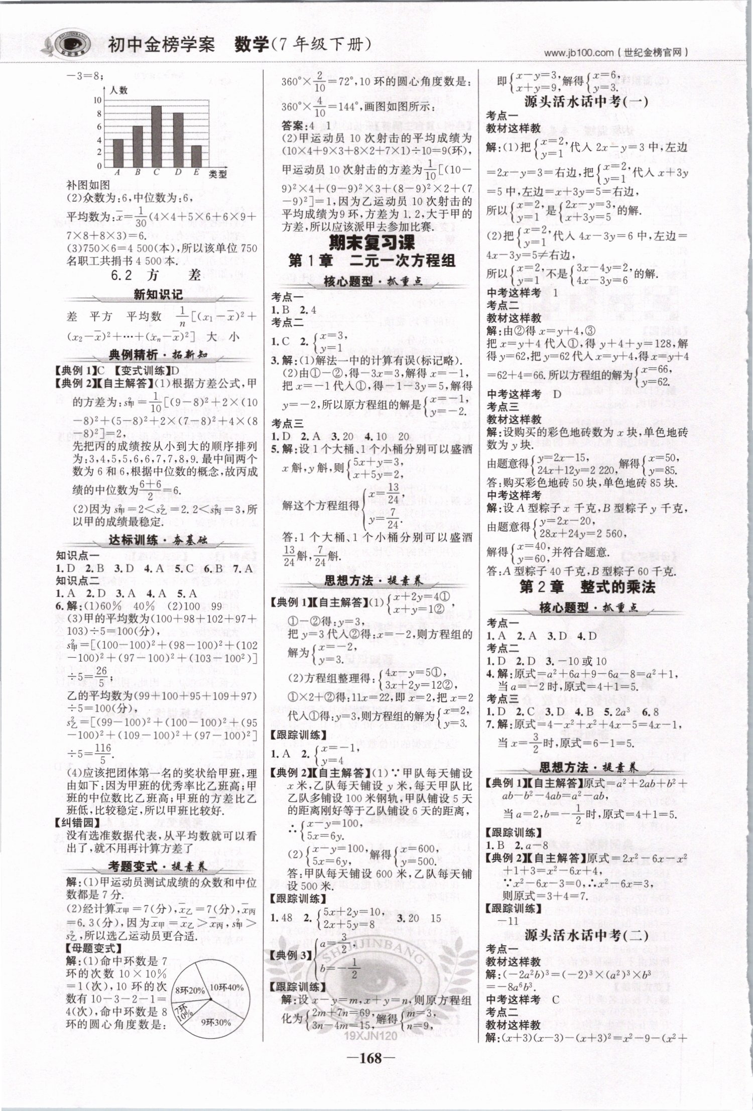 2019年世紀金榜金榜學案七年級數(shù)學下冊湘教版 第11頁