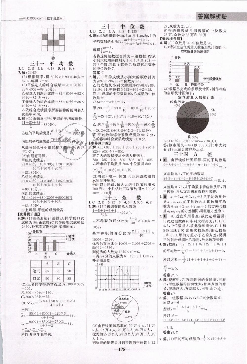 2019年世紀金榜金榜學(xué)案七年級數(shù)學(xué)下冊湘教版 第18頁