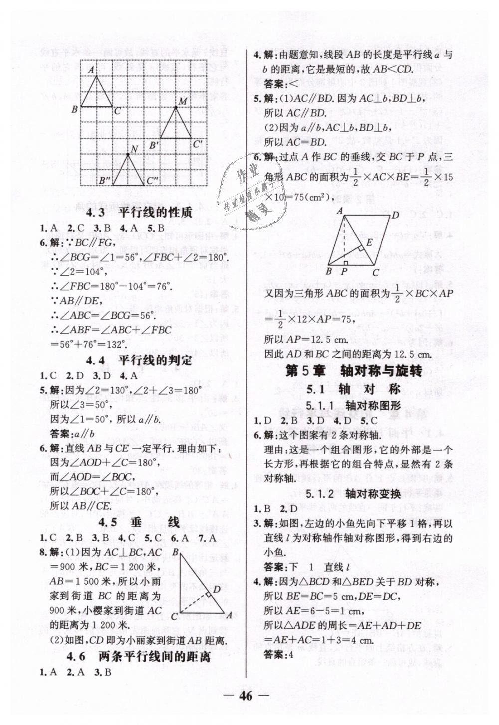 2019年世纪金榜金榜学案七年级数学下册湘教版 第29页