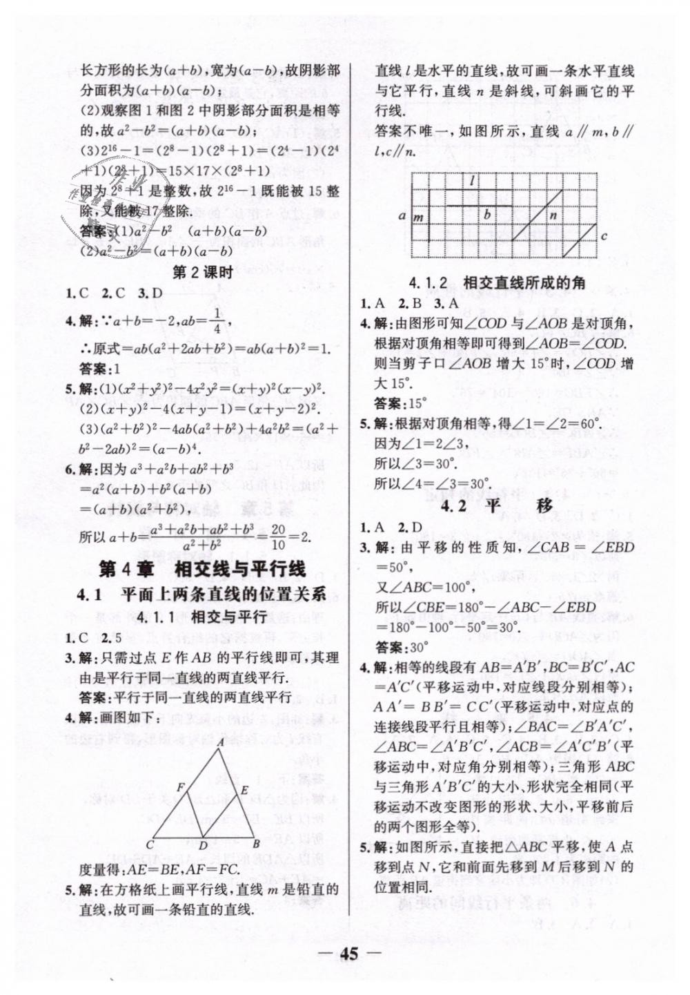 2019年世紀金榜金榜學案七年級數(shù)學下冊湘教版 第28頁